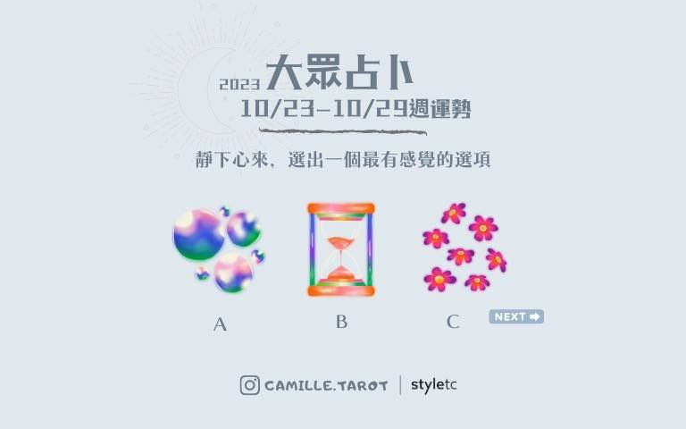 本週運勢提醒/這類選項的人有新戀情出現!是周遭的朋友介紹認識的對象!