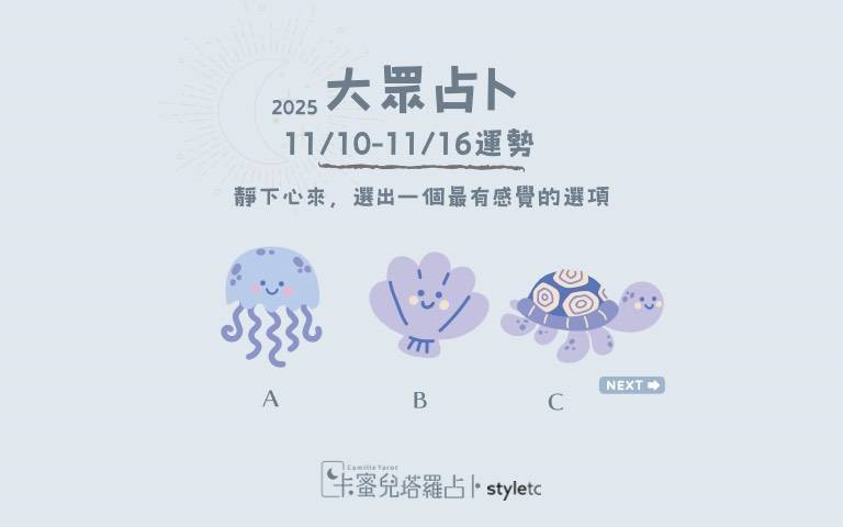 本週運勢提醒／保持自信好緣分會自然靠近