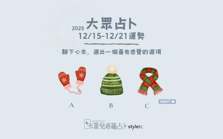 本週運勢提醒／別被不安困住勇敢踏出一步