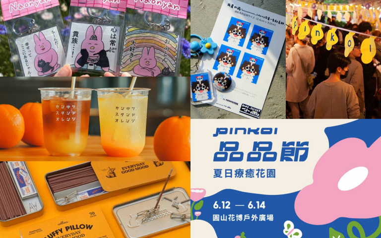 Pinkoi品品節登場！220家亞洲品牌齊聚花博，打造最療癒夏日市集！