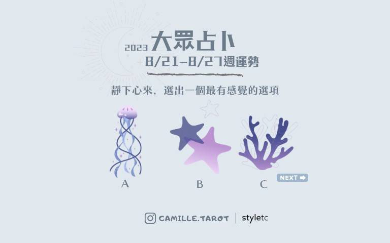 本週運勢提醒/感情方面順其自然即可、不要執著於過去拒絕面對現狀!