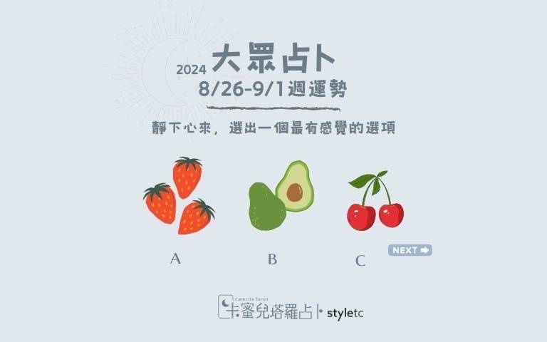 本週運勢提醒／工作環境太煎熬、單身的人多注意周邊對象