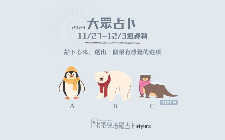 本週運勢提醒／這類選項的人，這週工作將會面臨到一個大關卡。
