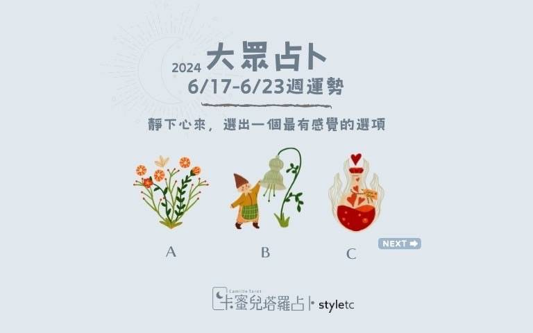本週運勢提醒／單身的人注意！本週會有欣賞你的人出現喔！
