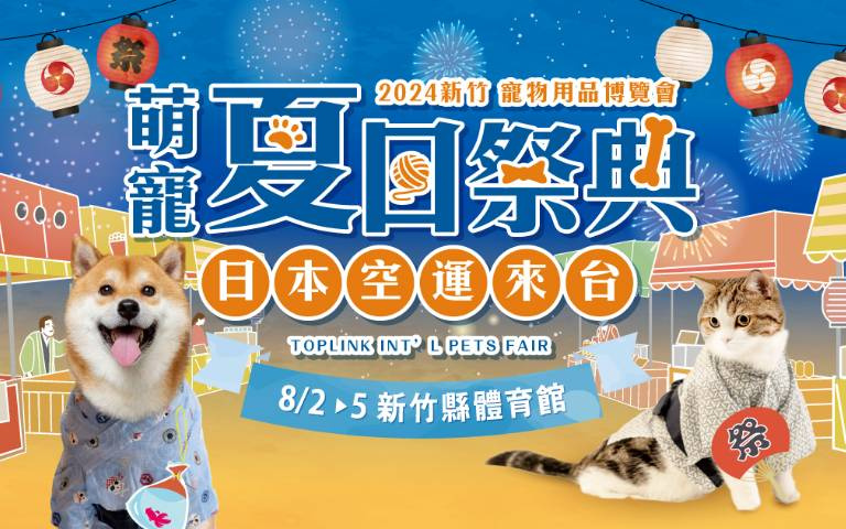 毛小孩家庭看過來!「寵物展」寵食買一送一,1元銅板貓糧超好買!
