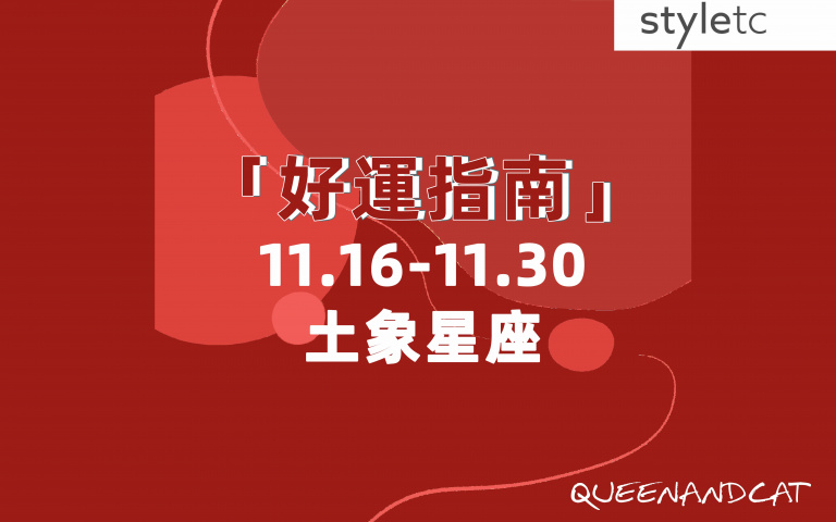 土象星座好運指南／下半月適合去一些比較廣闊的地方，有利於愛情運勢！