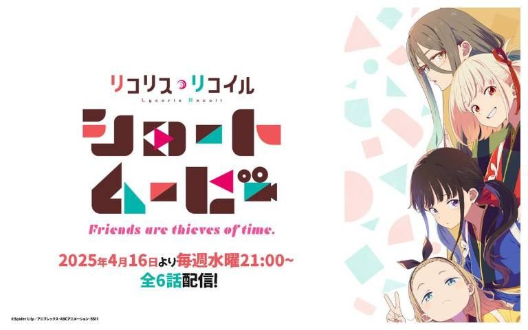 《Lycoris Recoil 莉可麗絲》全新短篇動畫登場！千束與瀧奈的新日常「這天」開播