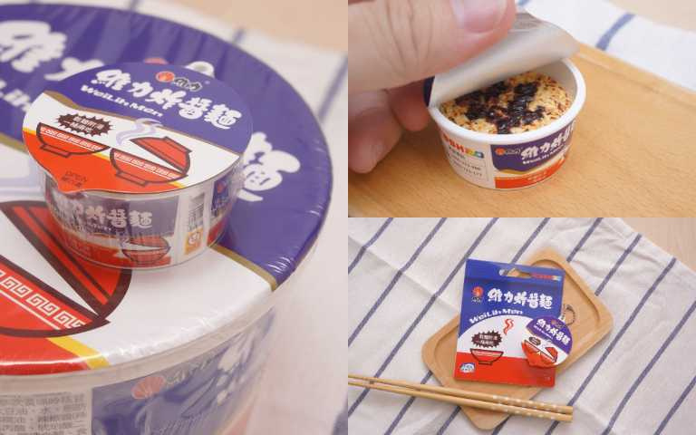 「維力炸醬麵icash2.0」打開真的有炸醬,12/30手刀搶起來!