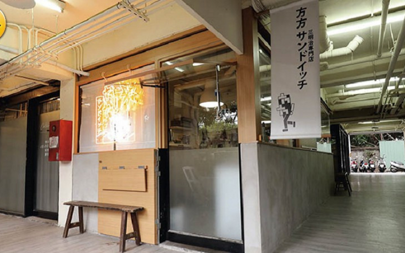 【林森北路極樂味蕾5】方方サンドイッチ　善變豐滿三明治