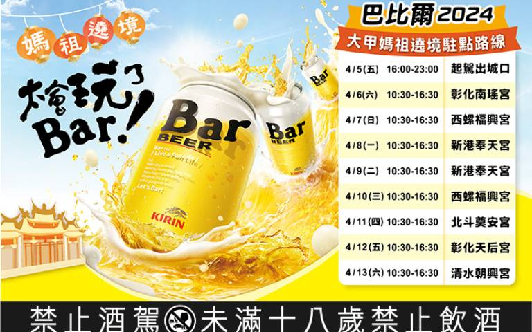 KIRIN結緣萬名香燈腳！2024大甲媽祖遶境9天8夜　KIRIN陪你追天后！