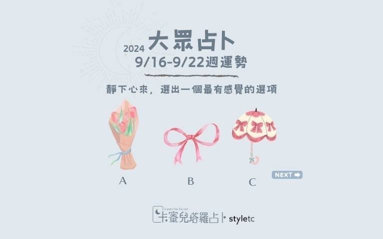 本週運勢提醒／單身者易暈船、輕鬆享受生活