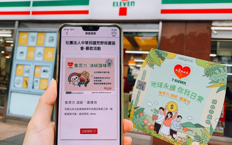 地球永續,你我日常!荒野保護協會 x 7-ELEVEN公益募款開跑,落實環境教育!