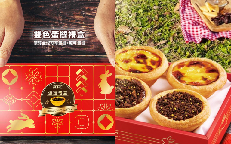 肯德基蛋撻換包裝了！春節限定「金兔」超喜氣，原味、濃醇可可口味一次擁有！