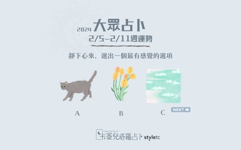 本週運勢提醒／工作方面會有新的變數，要有規劃的去行動！