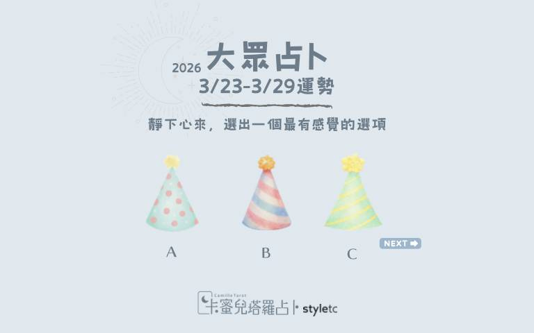 本週運勢提醒／保持正向思考、屬於你的機會即將來臨