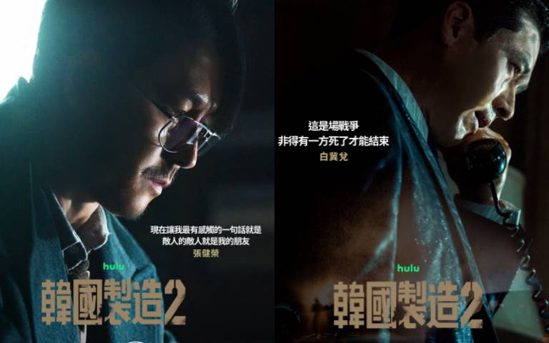 Disney+《韓國製造2》4大震撼看點！玄彬野心黑化、鄭雨盛血性復仇，兩大影帝窒息博弈太精彩