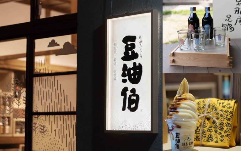 屏東勝利星村「豆油」飄香 將軍宅變身文化體驗館 還能品嘗醬油冰淇淋
