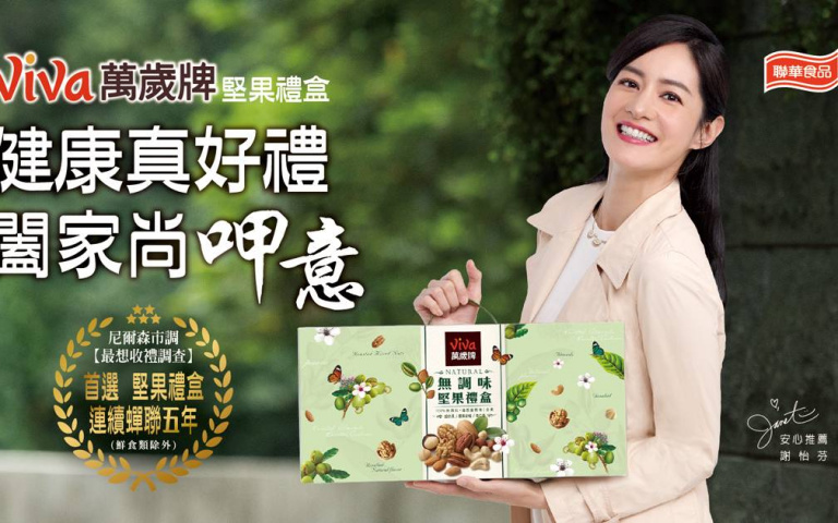 新年送禮首選「萬歲牌 」健康、心意雙重升級！