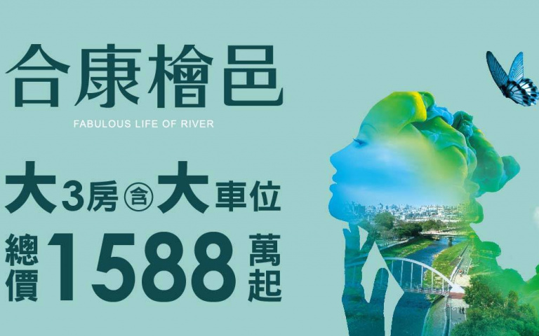 公園景觀第一排！桃園小檜溪「捷運健康宅」　地王「合康檜邑」亮相成焦點