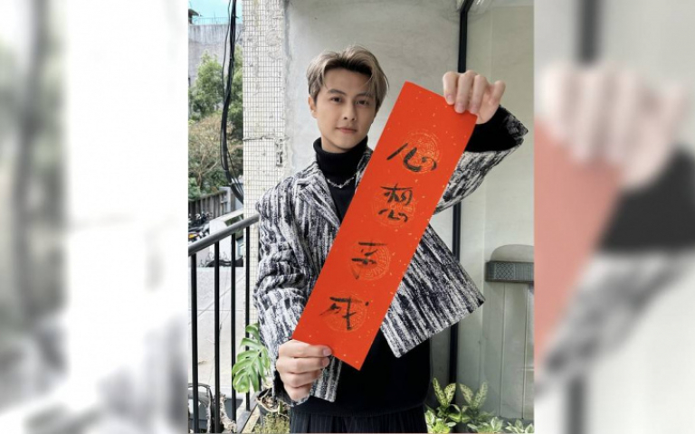 周星馳欽點「有緣人」 王子獲親筆春聯嗨喊:不敢相信