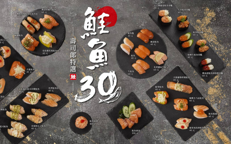 鮭魚控不吃爆不回家！壽司郎「鮭魚30選」活動，還有機會獲得壽司娃娃