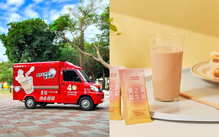 在奶茶裡加益生菌？「早安美芝城」專車快閃台北，發送限量奶茶新品！