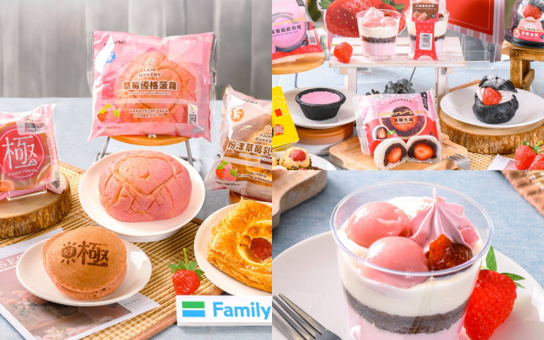 全家一口氣推七款草莓新品　起司塔、泡芙、麵包搶攻甜點胃
