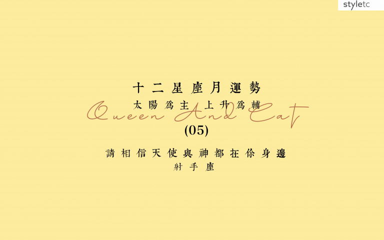 射手座五月運勢／本月工作運勢不錯，會有一些錢財方面的好運發生！