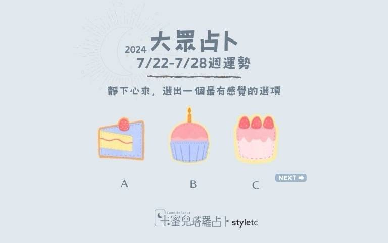 本週運勢提醒／留意人際關係上的相處不要被欺騙了！