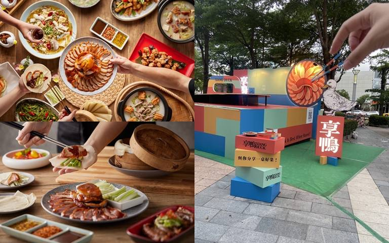 巨大版烤鴨盒出沒高雄！「享鴨」在巨蛋新開幕，打卡全單9折優惠！