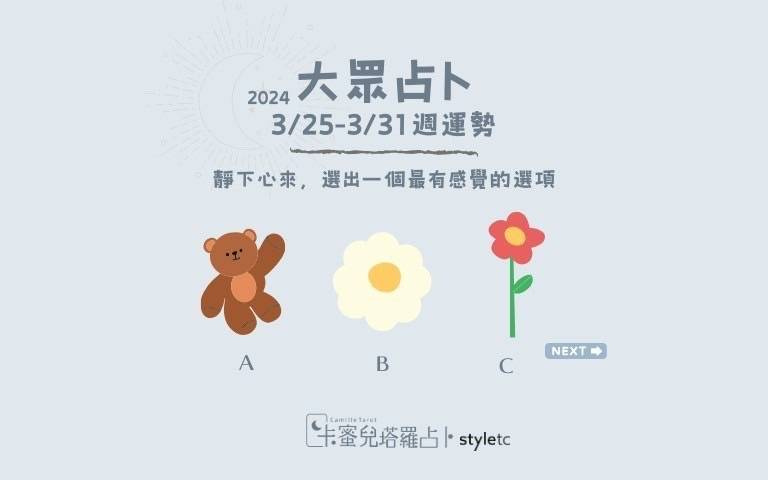 本週運勢提醒／不要過度雞婆好好保持成熟的模樣就好！