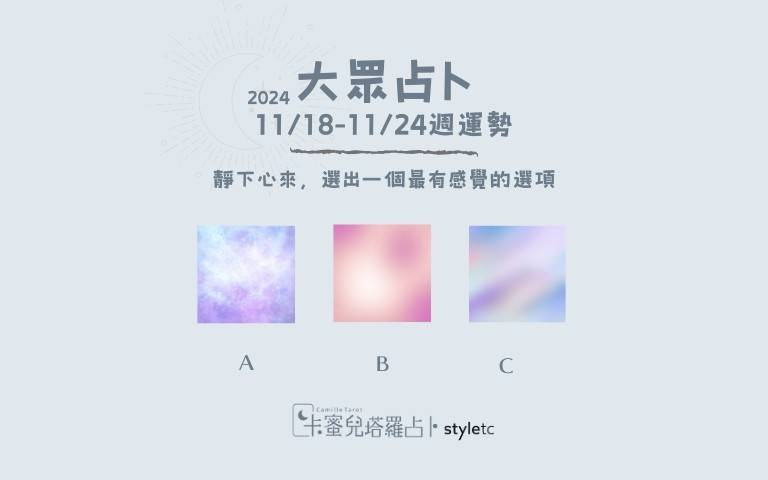 本週運勢提醒/考慮轉職的人現在是最好的機會!