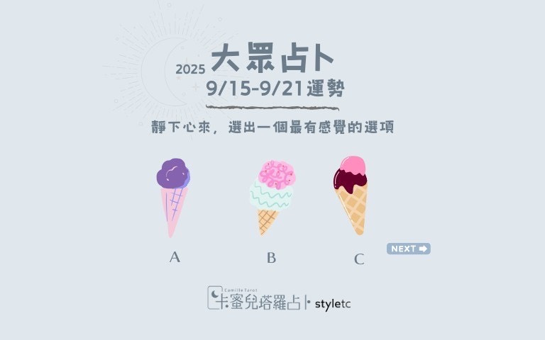 本週運勢提醒／勇敢跨出才有機會