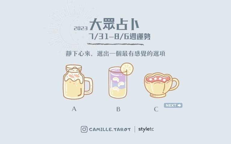 本週運勢提醒／工作方面效率很高、單身的人要主動示好，把握機會