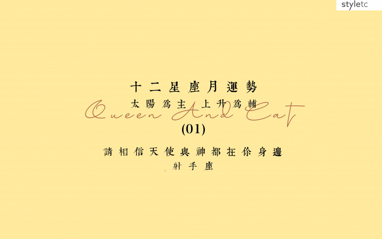 射手座一月運勢／與另一半缺乏溝通問題，感情出現裂痕，可以去拜拜土地公！