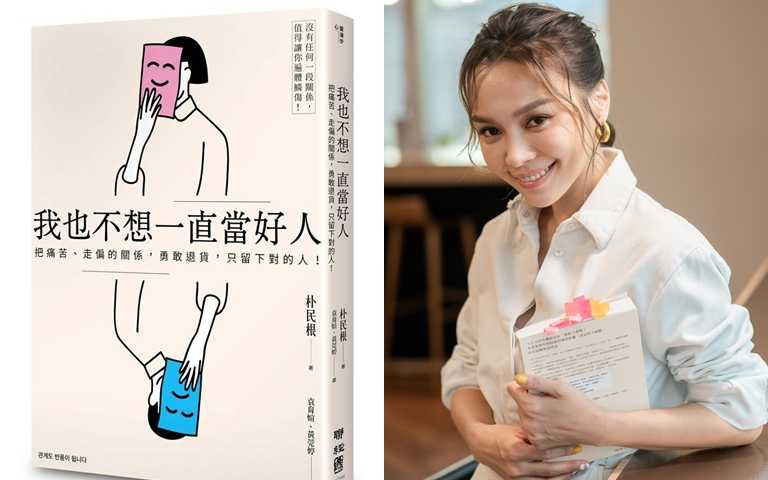林采欣讀《我也不想一直當好人》 提升自我能量