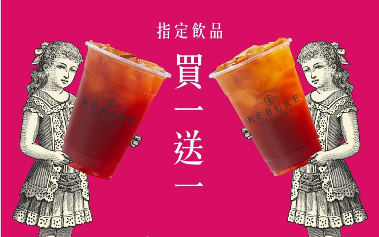 foodpanda折扣碼懶人包!可不可紅茶「買一送一」,指定餐廳最高折100元!