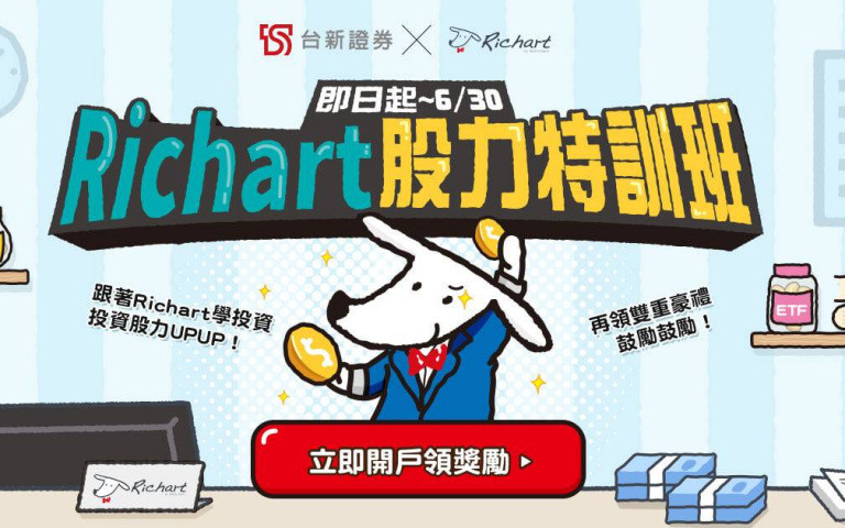 跟著「股力特訓班」學投資股力UP！