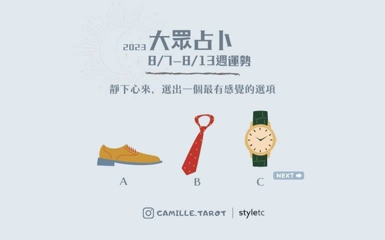 本週運勢提醒／工作面臨挑戰、感情易有口角，要主動維持關係！