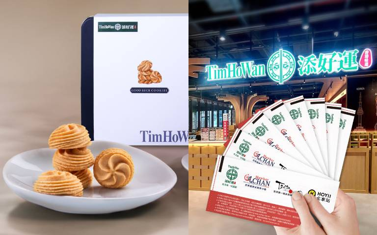 添好運「曲奇禮盒」限時65折！濃郁奶香、口感綿密超欠吃 ！