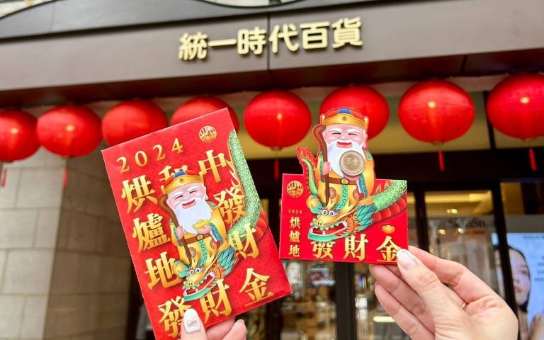 統一時代百貨「新春賀歲」登場！免費領超人氣廟宇開運小物，滿額贈最高回饋20%！
