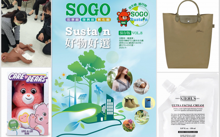 永續可以很時髦!SOGO百貨「Sustain永續月」登場!永續好物、舊衣新生、寵物CPR,打造地球友善生活