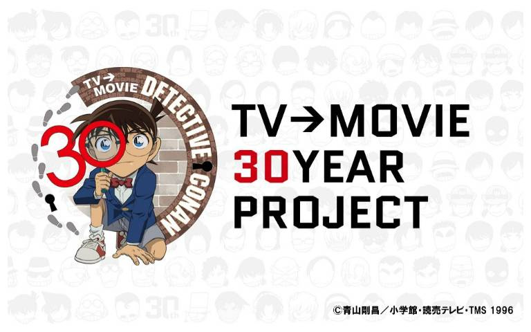 《名偵探柯南》邁入30週年 紀念企劃即將登場?