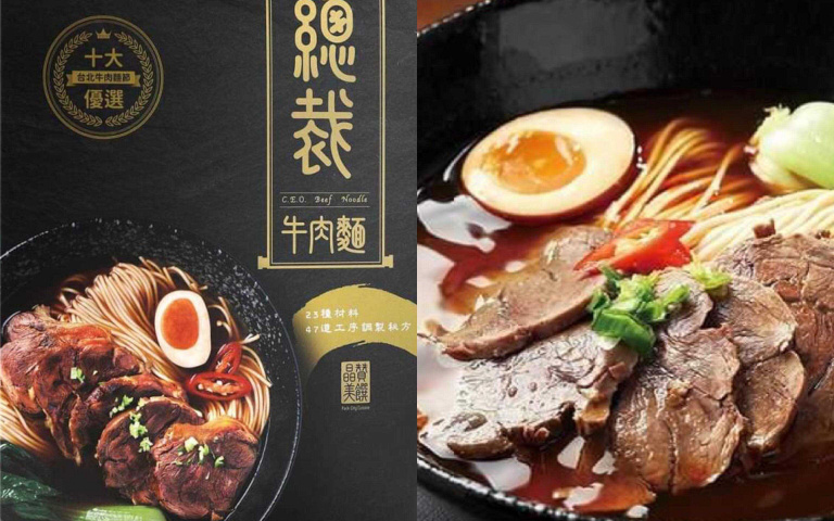 家嘗牛肉麵3/名人私房大公開
