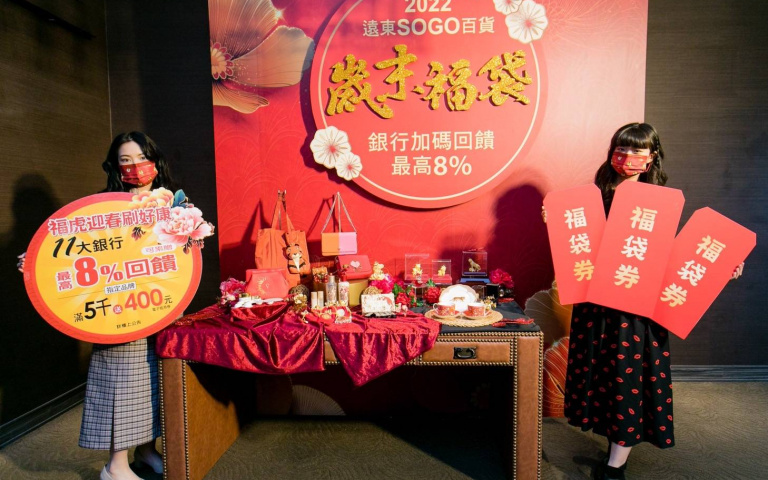 百貨店王卯足全力 祭出高價商品福袋 刷卡12%回饋拚商機