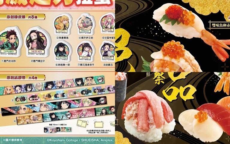 藏壽司×鬼滅之刃!30款人氣角色扭蛋、7道限時海鮮料理,再贈聯名好禮