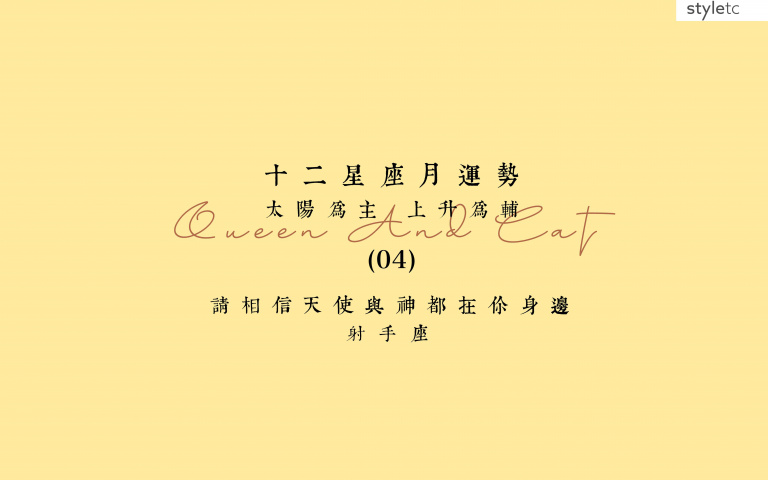 射手座四月運勢／本月不太會有什麼桃花，容易陷入到一個負面的心裡狀態！