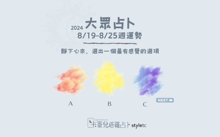 本週運勢提醒/有人在觀望你的東西請守護好你在意的一切!