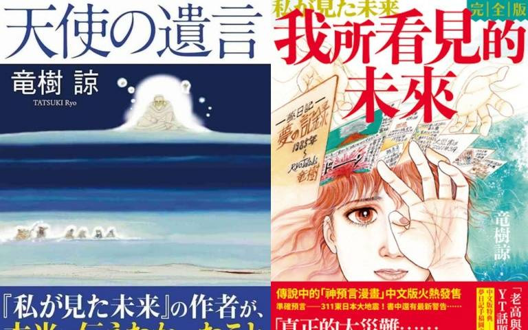 龍樹諒親揭「日本7/5大地震」預言真相!6/15新書《天使的遺言》還原夢境全貌、大地震真實敘述!