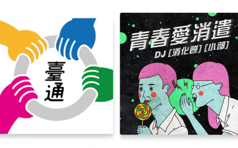 6個台灣超夯最人氣Podcasts推薦!再不跟上就落伍了!